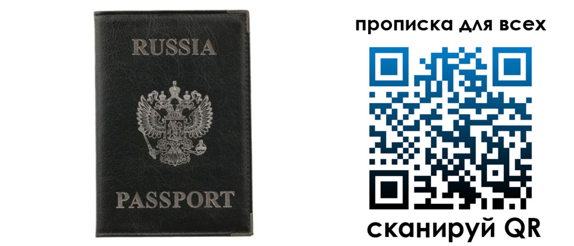прописка штамп в Шелехове
