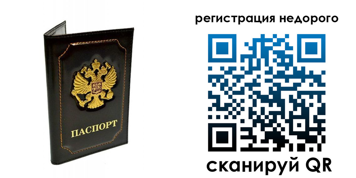 прописка регистрация в Шелехове