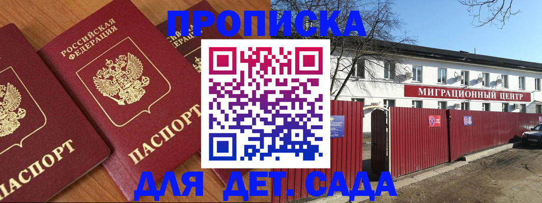 временная регистрация купить в Шелехове